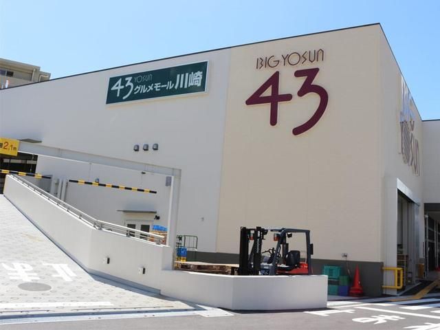 スーパー　ビッグヨーサン鶴見店（スーパー）まで150m