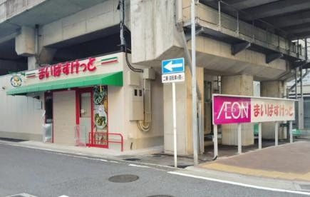 スーパー　まいばすけっと船橋宮本2丁目店（スーパー）まで240m