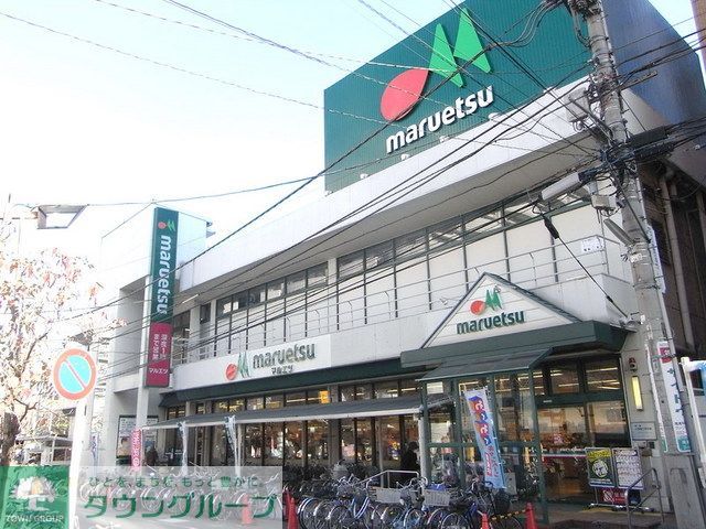 スーパー　マルエツ（スーパー）まで3500m