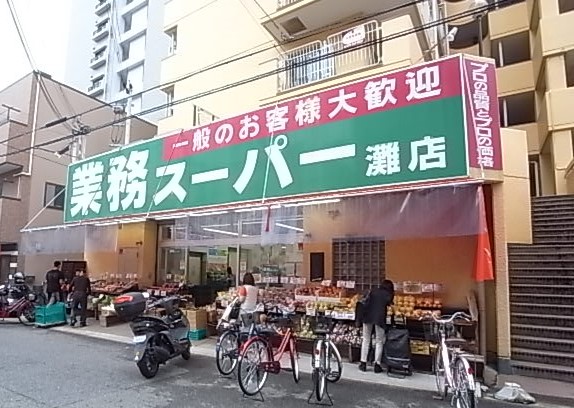 スーパー　業務スーパー 灘店（スーパー）まで157m