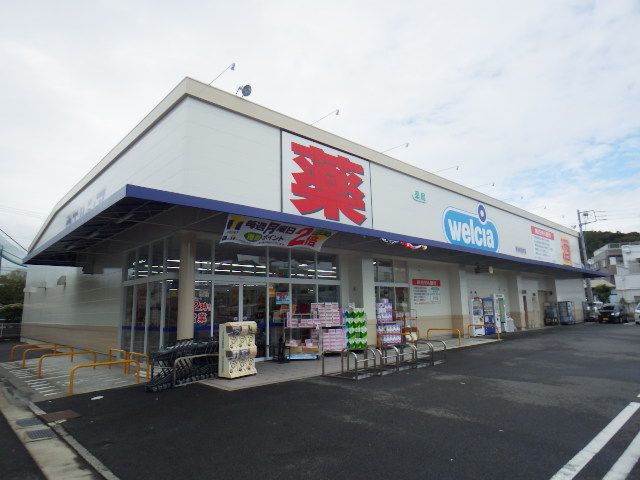 ドラックストア　ウエルシア清水秋吉町店（ドラッグストア）まで171m