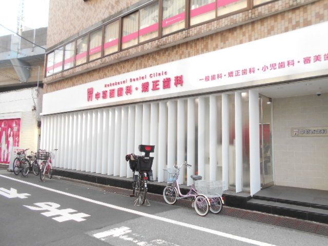 病院　中葛西歯科・矯正歯科（病院）まで225m