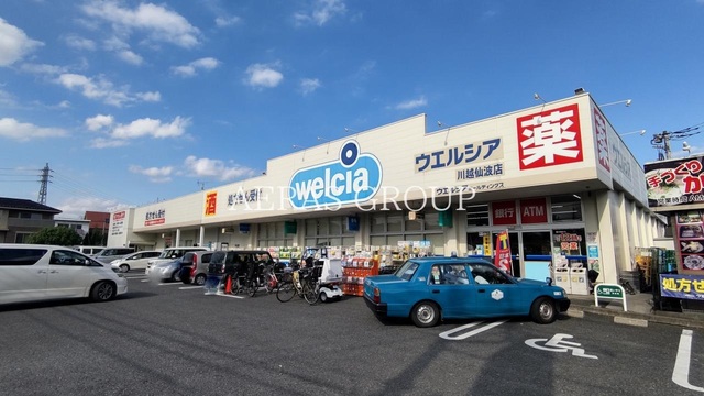 ドラックストア　ウエルシア川越仙波店（ドラッグストア）まで294m