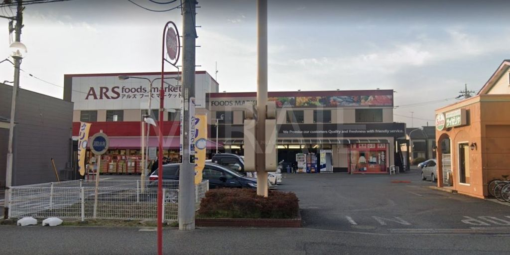 スーパー　アルズ田名店（スーパー）まで1270m