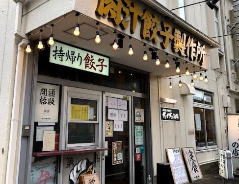 飲食店　肉汁餃子のダンダダン 西国分寺店（飲食店）まで43m