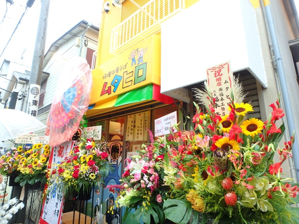 飲食店　味噌中華そばムタヒロ（飲食店）まで110m