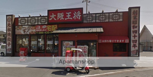 その他　大阪王将倉敷老松店（その他）まで346m