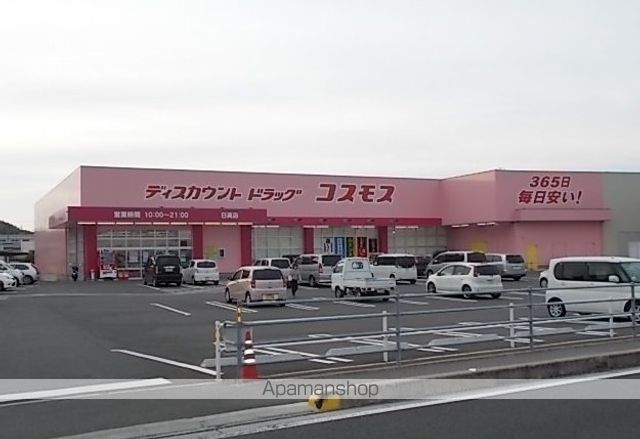 ドラックストア　コスモス日高店様（ドラッグストア）まで450m