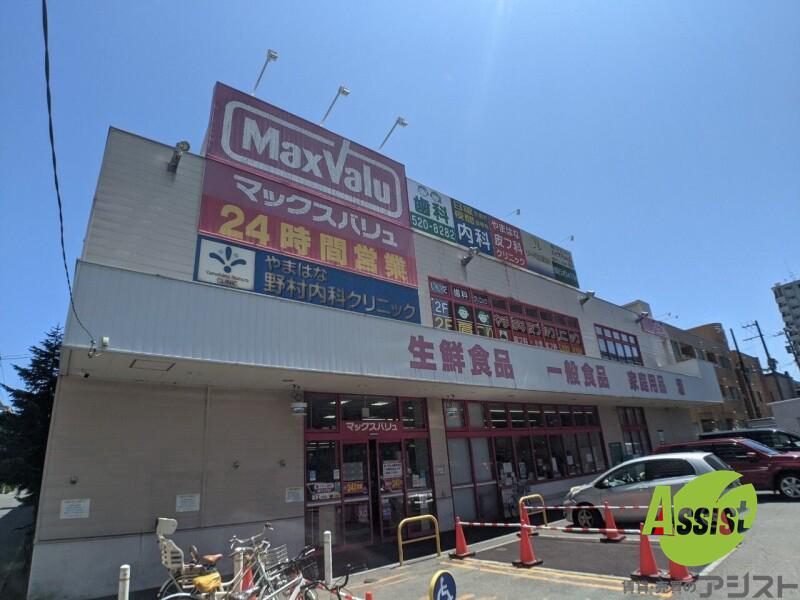 スーパー　マックスバリュ南15条店（スーパー）まで650m