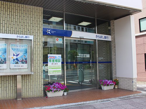 銀行　きらぼし銀行 王子支店（銀行）まで167m