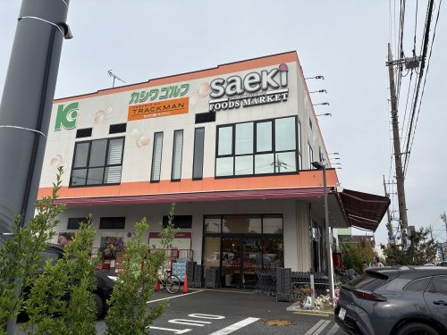 スーパー　フーズマーケットさえき 柏町店（スーパー）まで715m