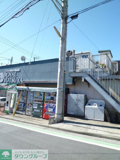 スーパー　★ローヤルよつや★（スーパー）まで799m