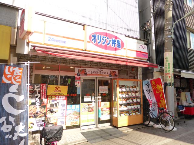 飲食店　オリジン弁当（飲食店）まで110m
