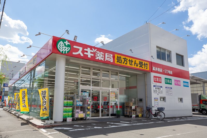 ドラックストア　スギドラッグ 高井田店（ドラッグストア）まで583m