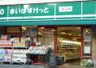 スーパー　まいばすけっと 中延３丁目店（スーパー）まで217m