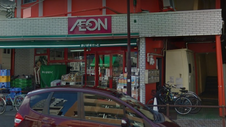 スーパー　まいばすけっと 西日暮里6丁目店（スーパー）まで599m