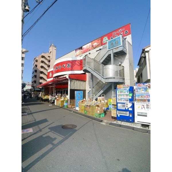 スーパー　スーパーみらべる下赤塚店（スーパー）まで139m