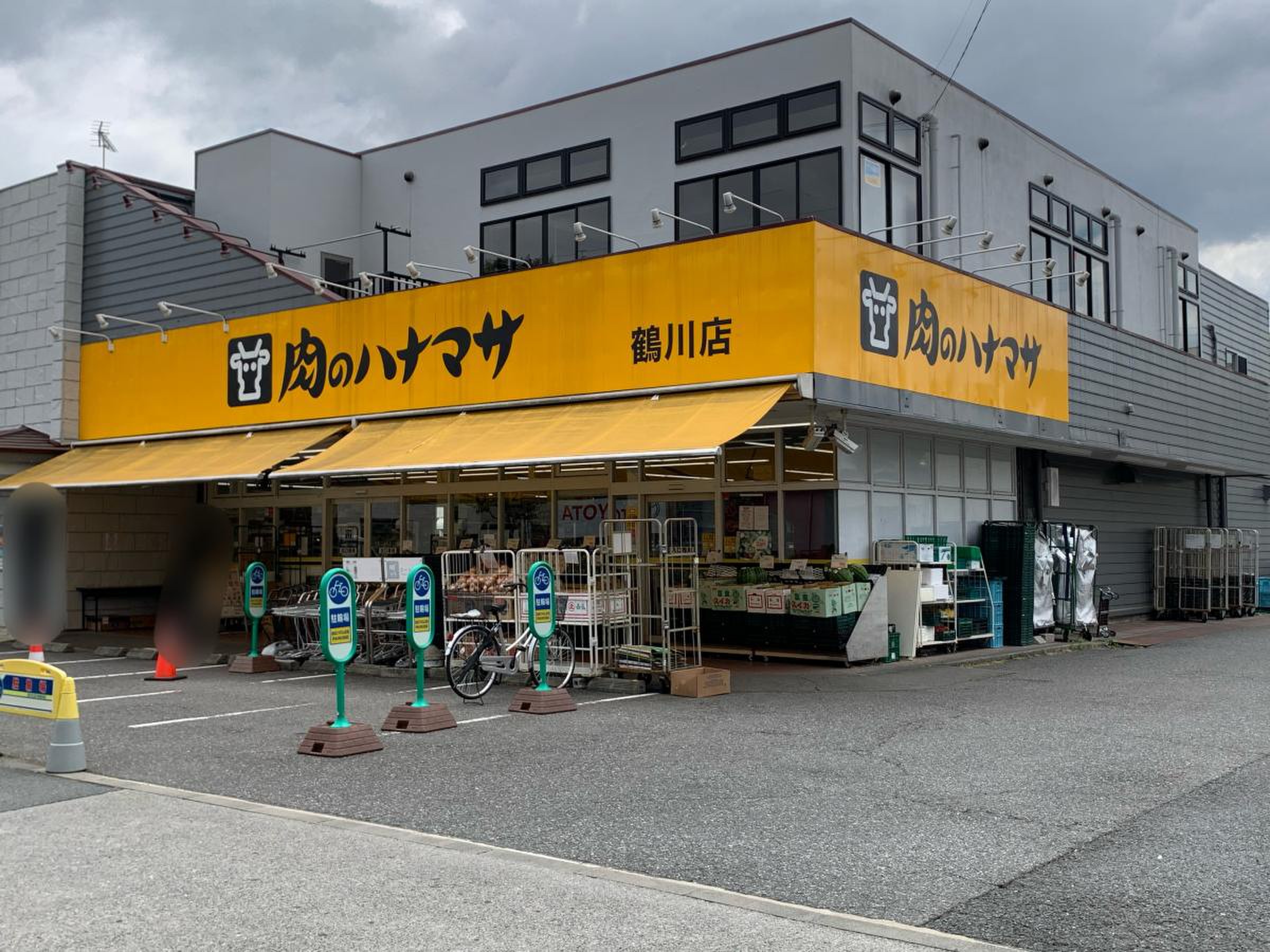 スーパー　肉のハナマサ鶴川店（スーパー）まで697m