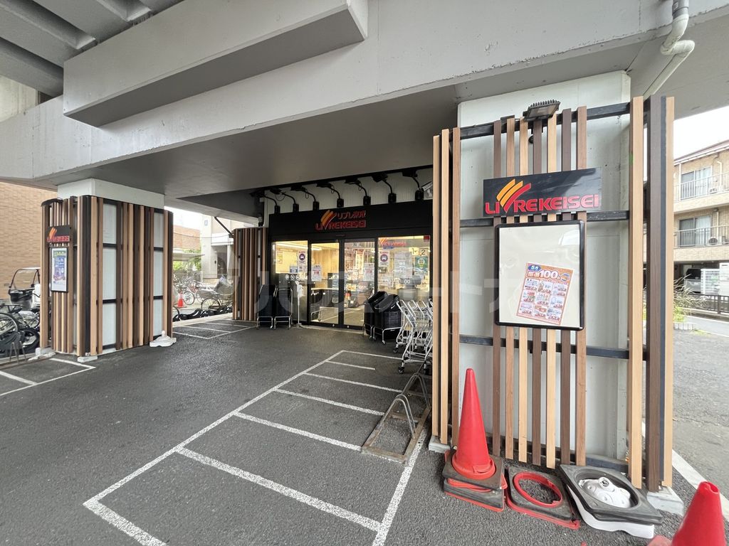 スーパー　リブレ京成松飛台店（スーパー）まで970m