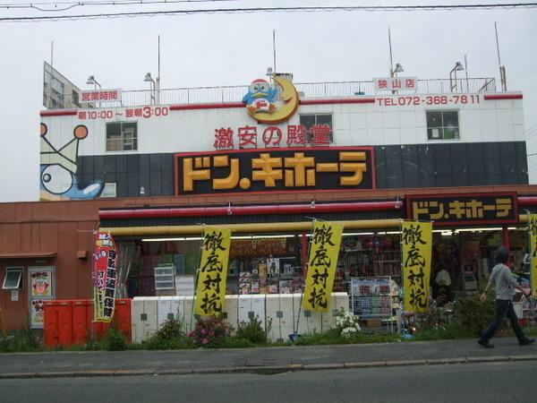 ショッピングセンター　ドン・キホーテ狭山店（ショッピングセンター）まで676m