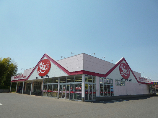 ドラックストア　ヤックスドラッグ三里塚店（ドラッグストア）まで392m