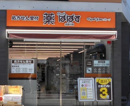 ドラックストア　どらっぐぱぱす 北品川店（ドラッグストア）まで225m