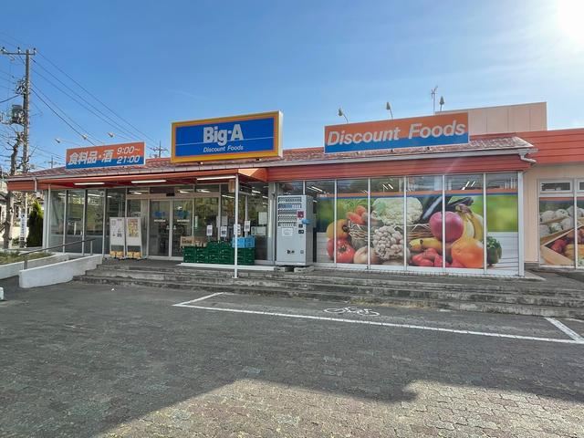 スーパー　Ｂｉｇ　Ａ（スーパー）まで650m