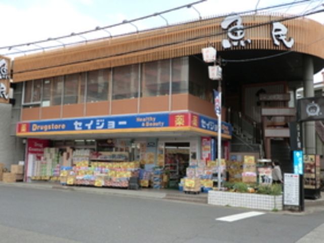 ドラックストア　セイジョー（ドラッグストア）まで364m