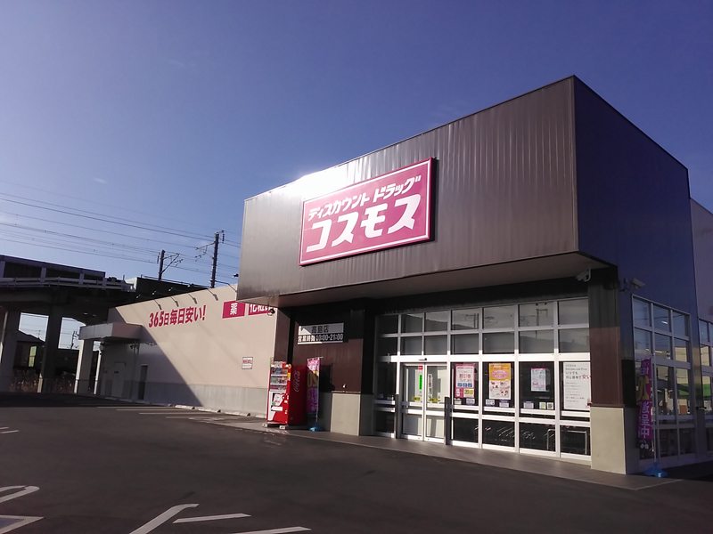 ドラックストア　ディスカウントドラッグコスモス高島店（ドラッグストア）まで437m