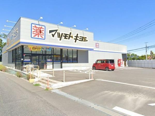 ドラックストア　マツモトキヨシ佐倉城址公園前店（ドラッグストア）まで1097m