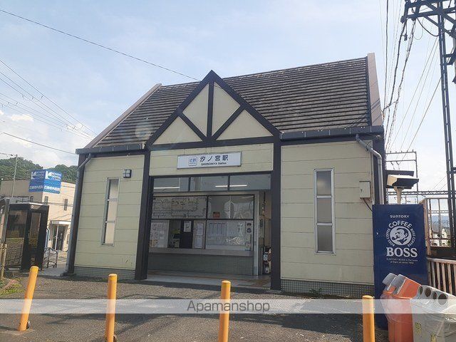 その他　近鉄長野線汐ノ宮駅（その他）まで330m