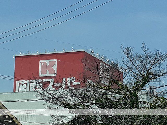 スーパー　関西スーパー河内長野店様（スーパー）まで2090m