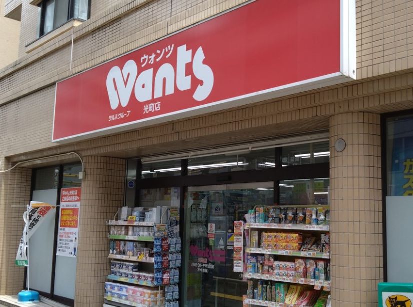 ドラックストア　ウォンツ 光町店（ドラッグストア）まで369m