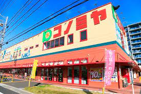 スーパー　コノミヤ 砂田橋店（スーパー）まで896m