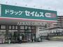 ドラックストア　ドラッグセイムス 戸田中町店（ドラッグストア）まで214m