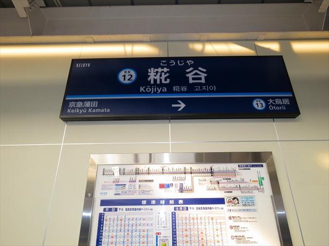 その他　糀谷駅（その他）まで400m