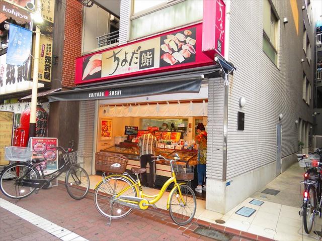 その他　ちよだ寿司（その他）まで270m