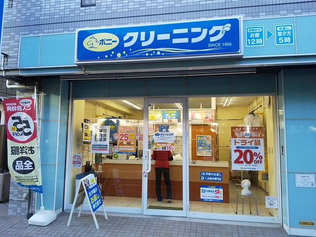 その他　ポニークリーニング長島店（その他）まで450m