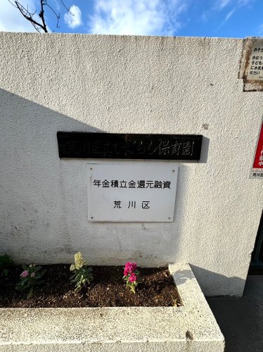 幼稚園・保育園　ひぐらし保育園（幼稚園・保育園）まで772m