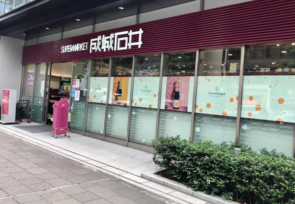 スーパー　成城石井麹町店（スーパー）まで362m