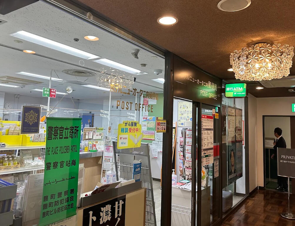 郵便局　ホテルニューオータニ内郵便局（郵便局）まで895m