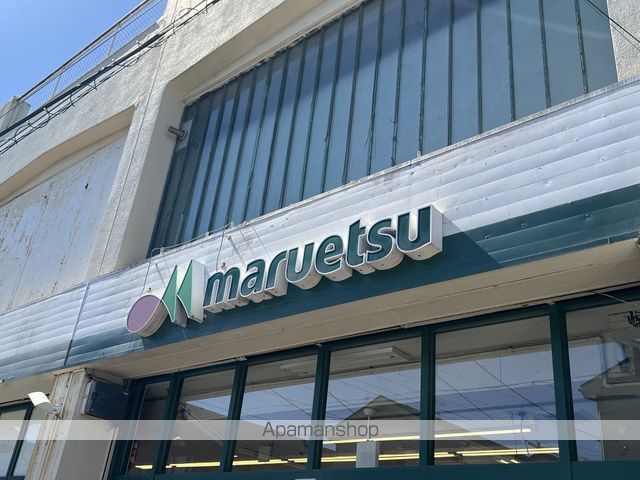 スーパー　マルエツ高根台店（スーパー）まで2199m