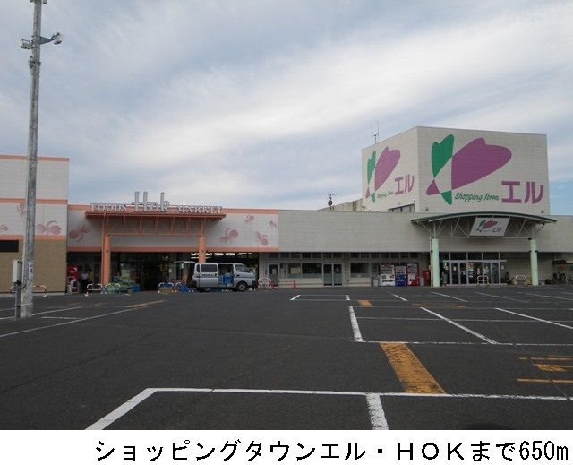 スーパー　ショッピングタウンエル・ＨＯＫ（スーパー）まで650m