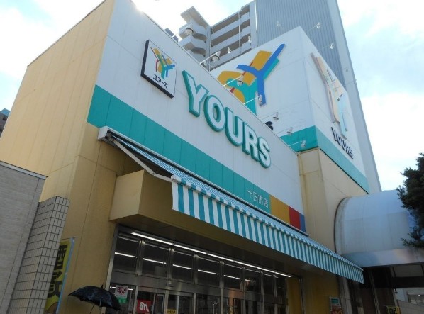 スーパー　ユアーズ十日市店（スーパー）まで164m