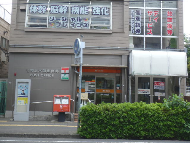 郵便局　浦和上木崎郵便局（郵便局）まで184m
