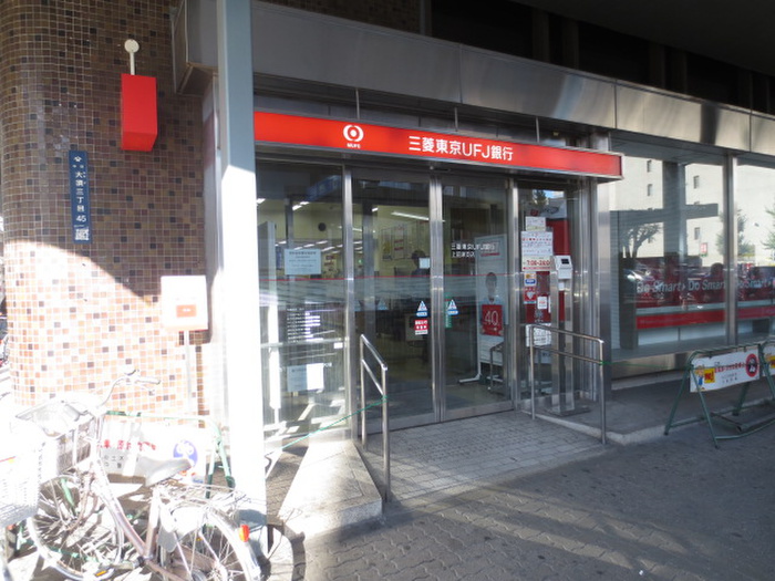 銀行　三菱東京UFJ（銀行）まで600m