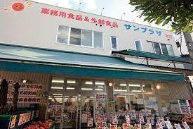 スーパー　サンプラザ 本店（スーパー）まで357m
