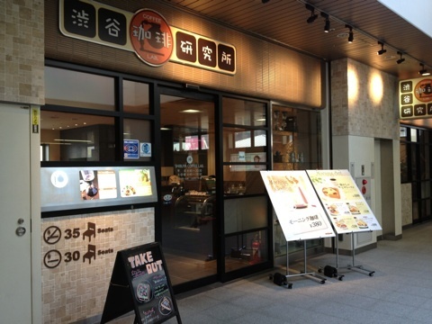 飲食店　渋谷珈琲研究所（飲食店）まで86m