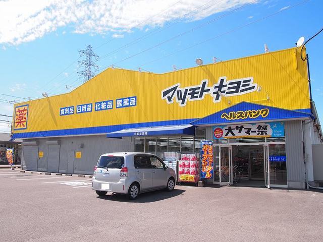 ドラックストア　マツモトキヨシ　小松寺店（ドラッグストア）まで360m