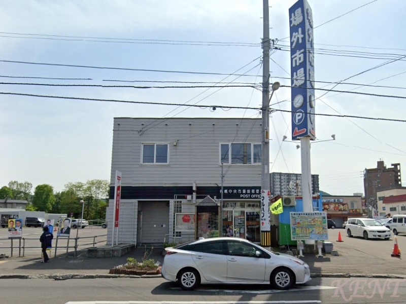 郵便局　札幌中央市場前郵便局（郵便局）まで703m